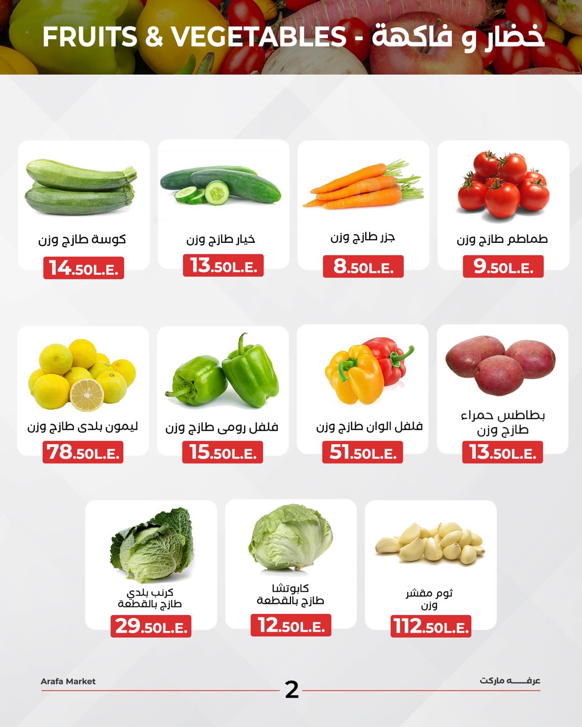 arafa-market offers from 11may to 1may 2025 عروض عرفة ماركت من 11 مايو حتى 1 مايو 2025 صفحة رقم 3